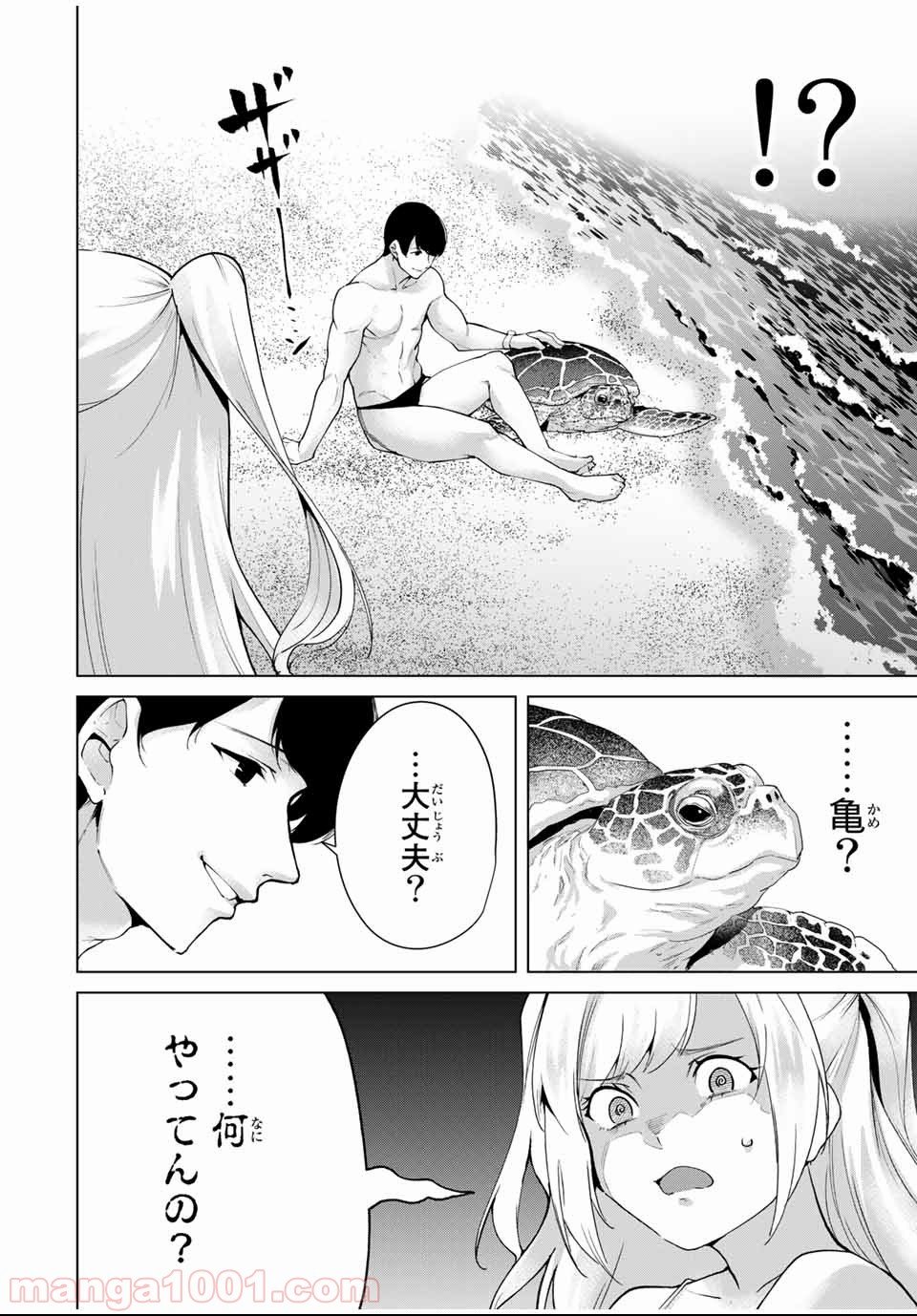 デスラバ 第72話 - Page 4