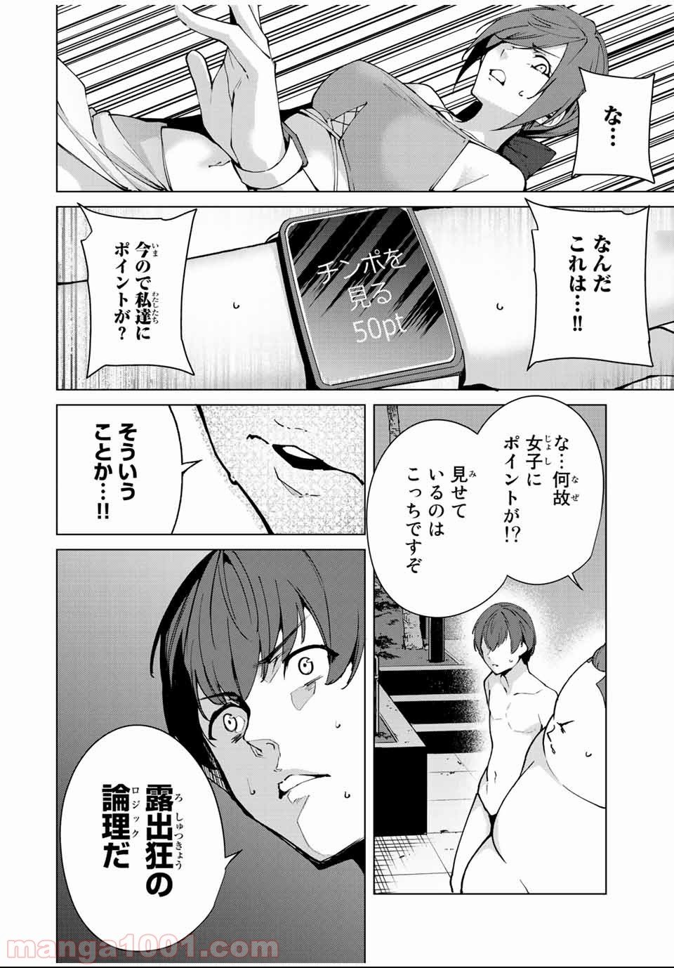 デスラバ 第59話 - Page 3