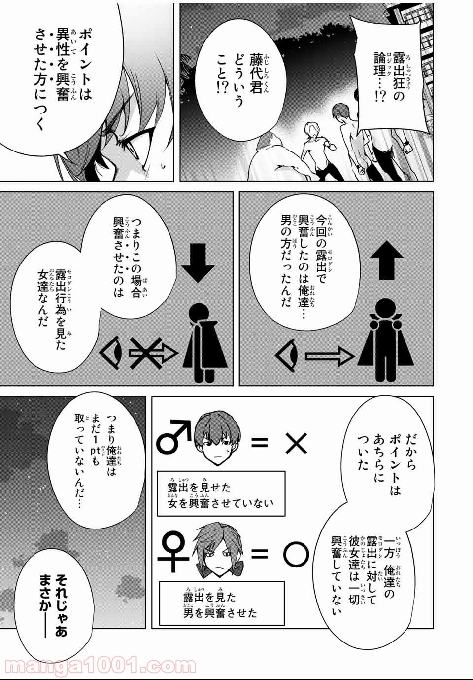 デスラバ 第59話 - Page 4