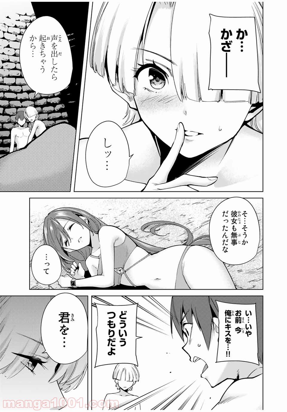 デスラバ 第92話 - Page 5