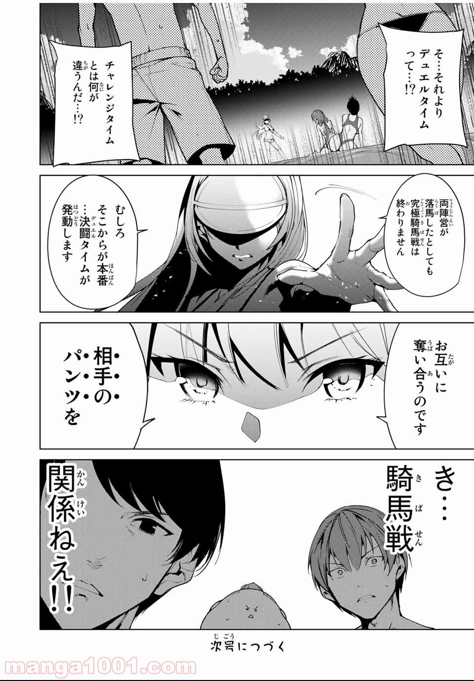 デスラバ 第66話 - Page 12