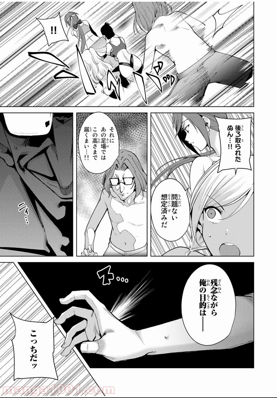 デスラバ 第66話 - Page 5