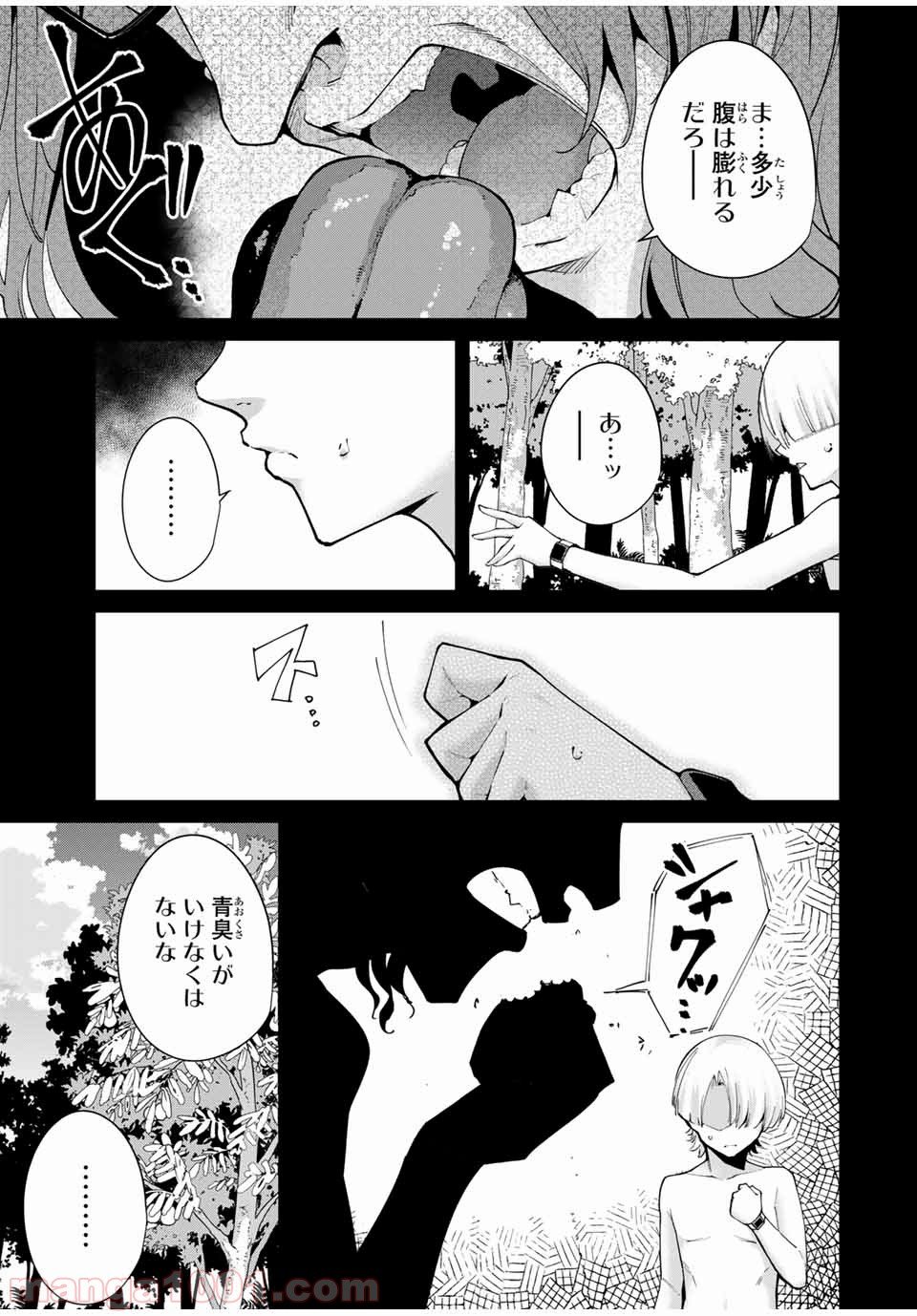 デスラバ 第97話 - Page 3