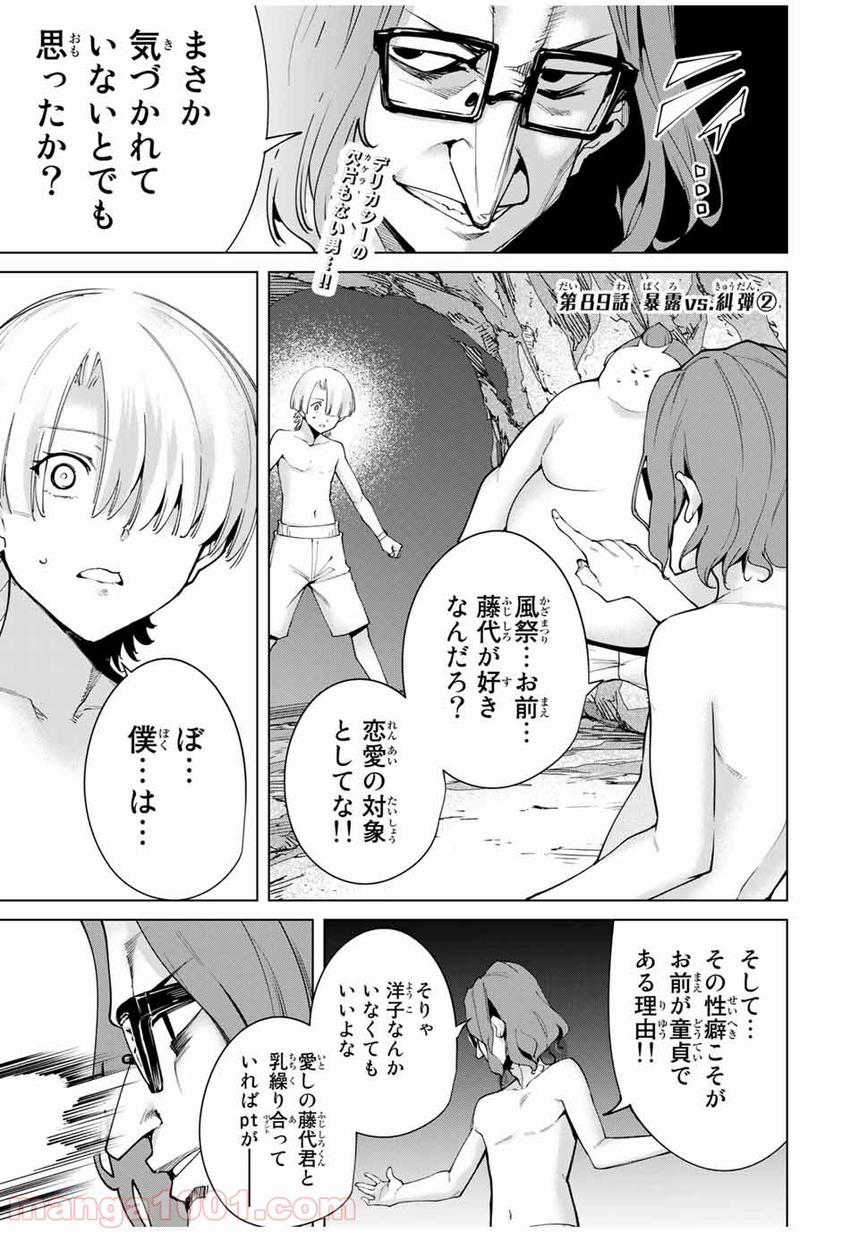 デスラバ 第89話 - Page 1