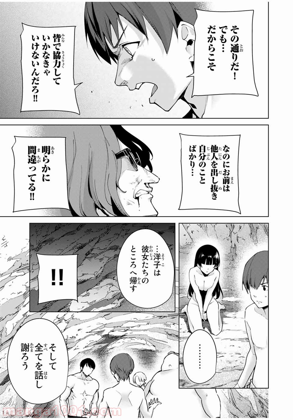 デスラバ 第89話 - Page 3