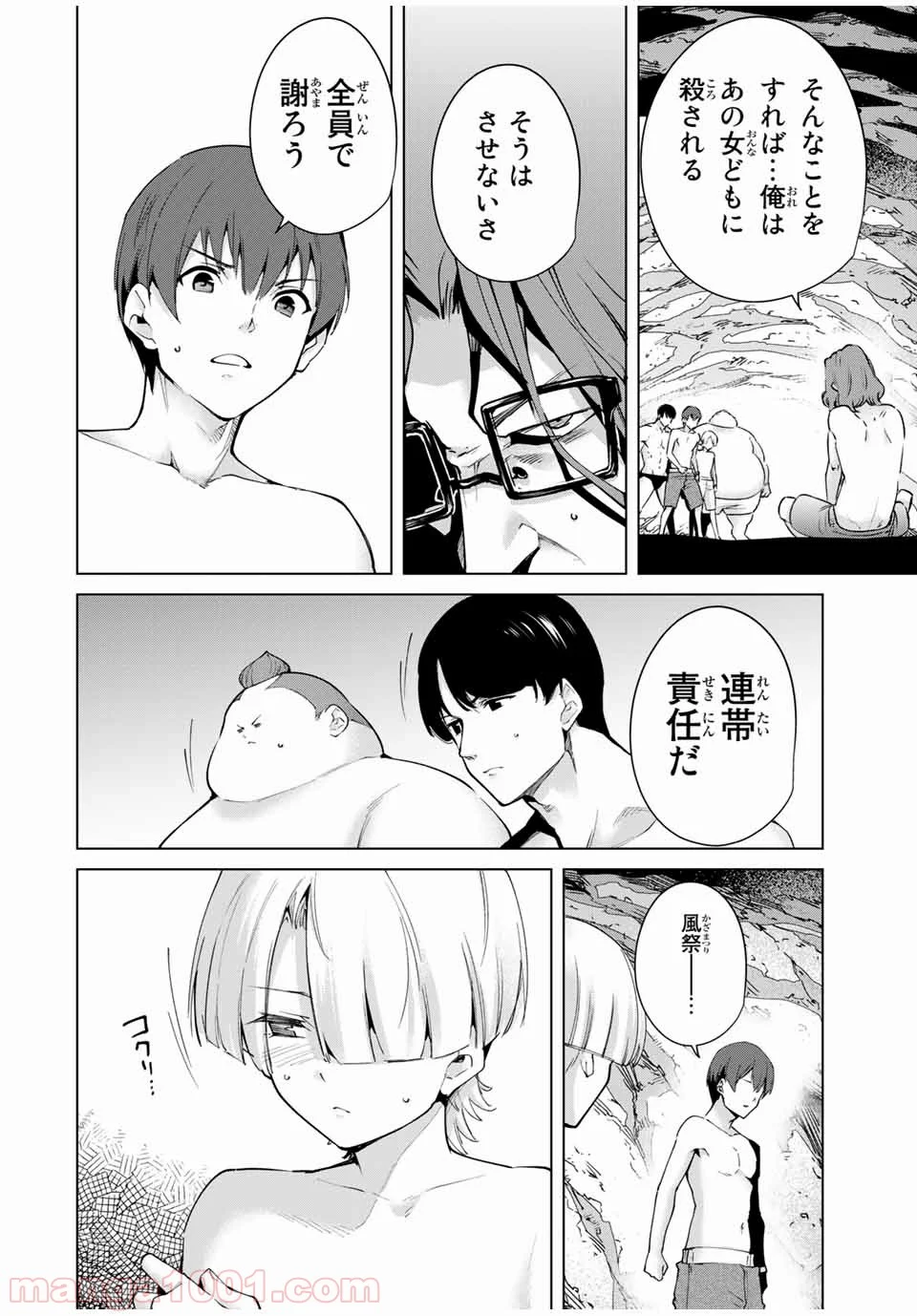 デスラバ 第89話 - Page 4