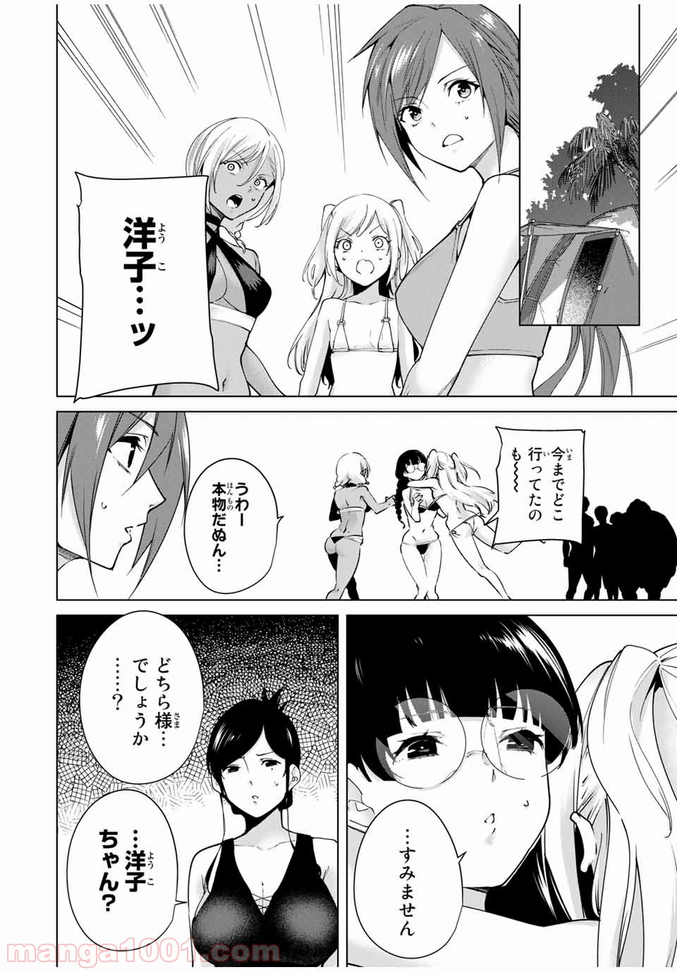 デスラバ 第89話 - Page 6