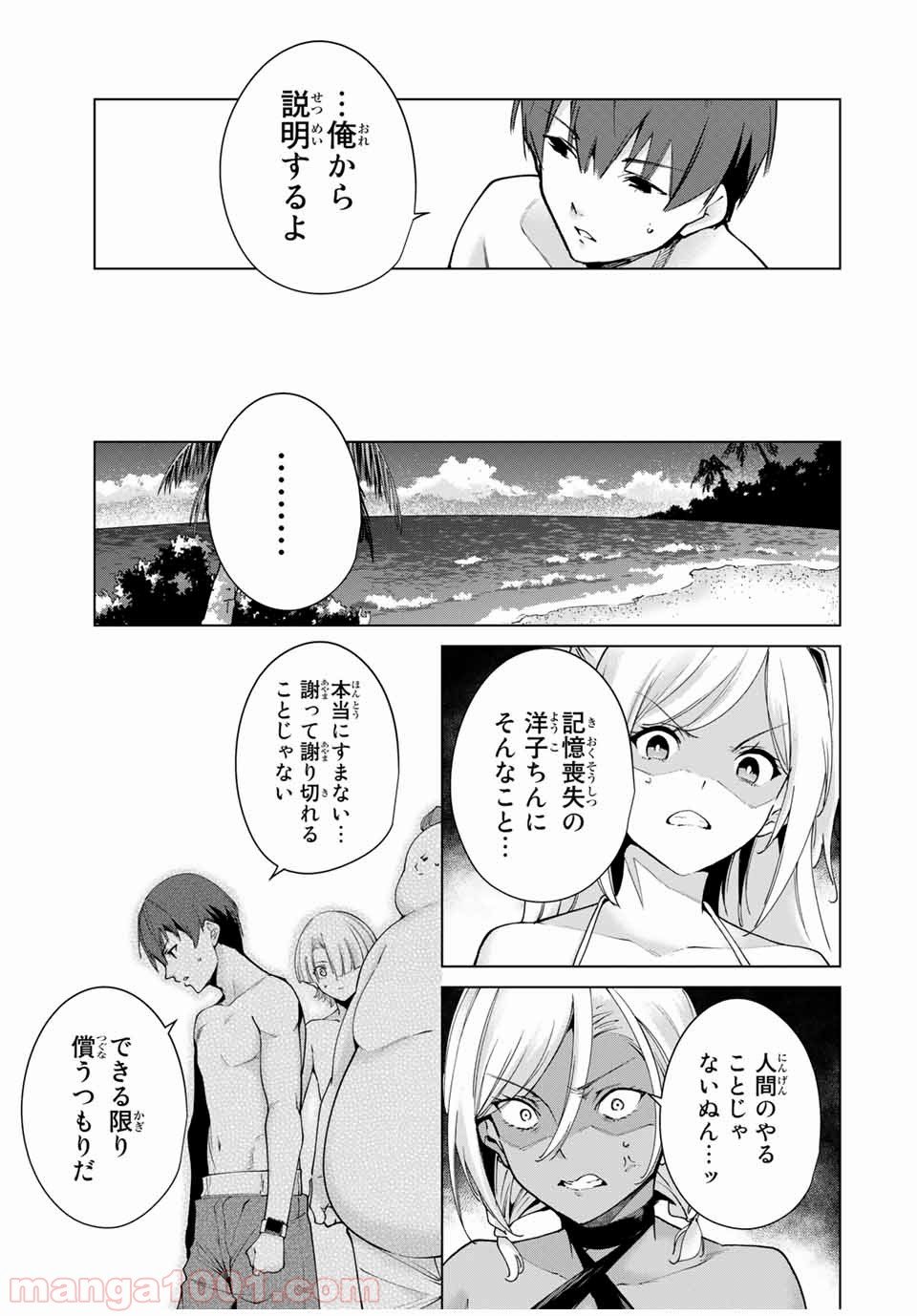 デスラバ 第89話 - Page 7