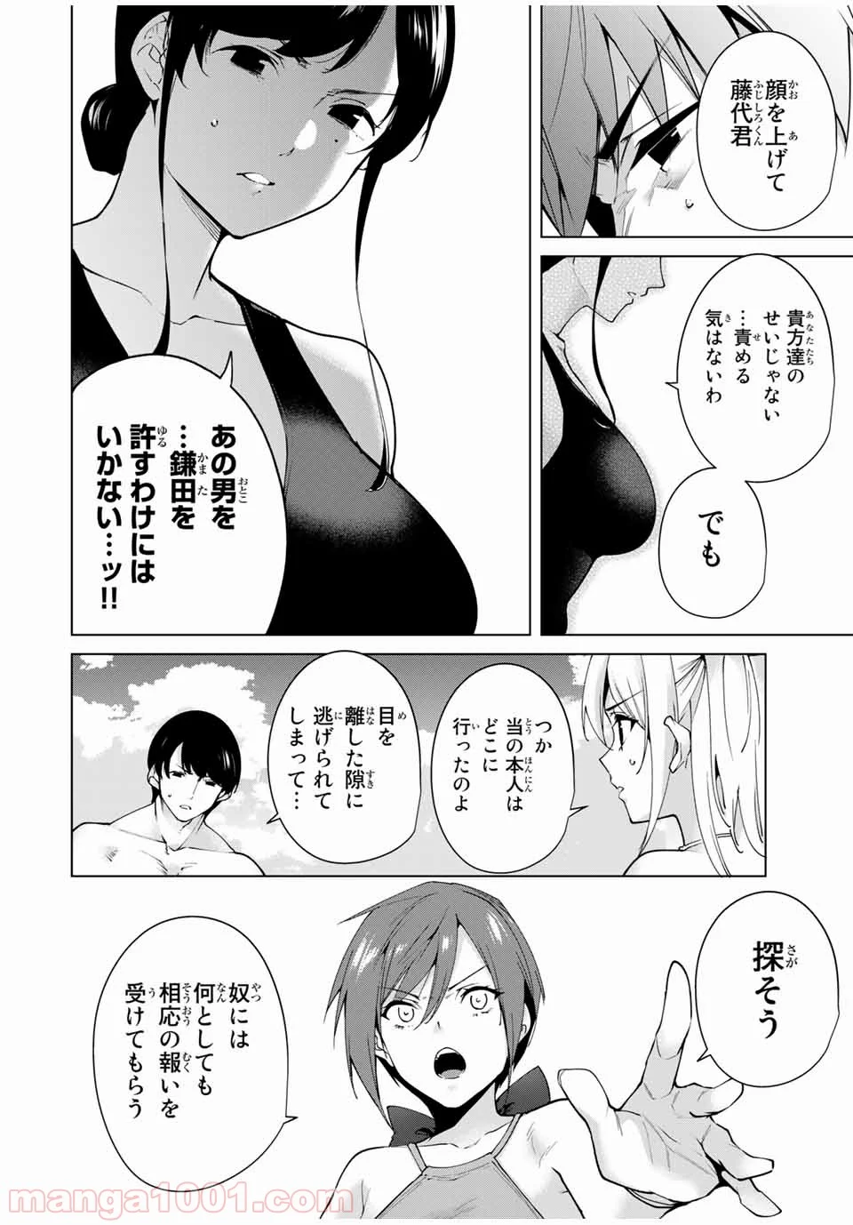 デスラバ 第89話 - Page 8