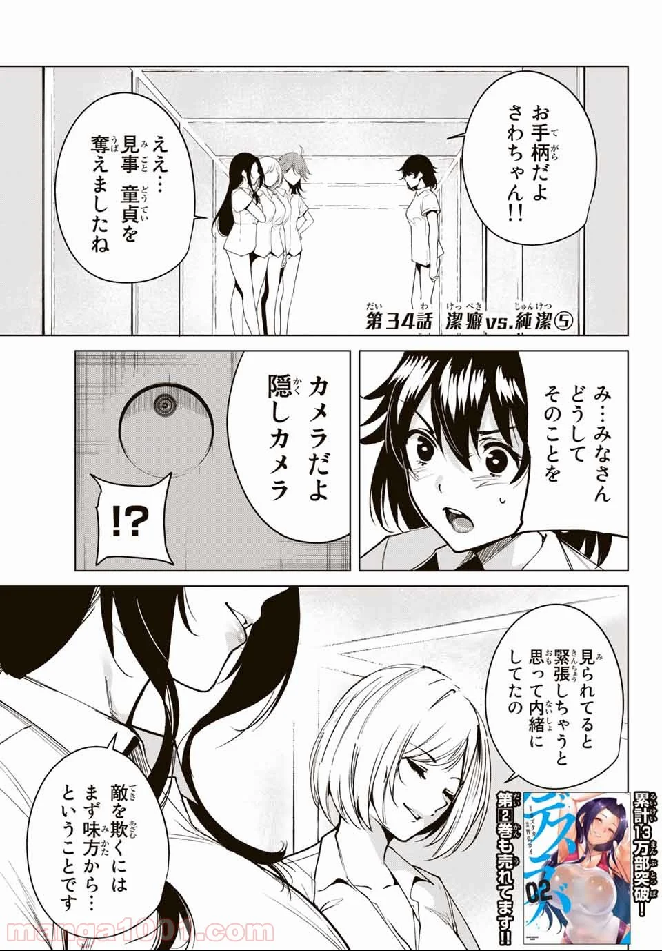 デスラバ 第34話 - Page 1