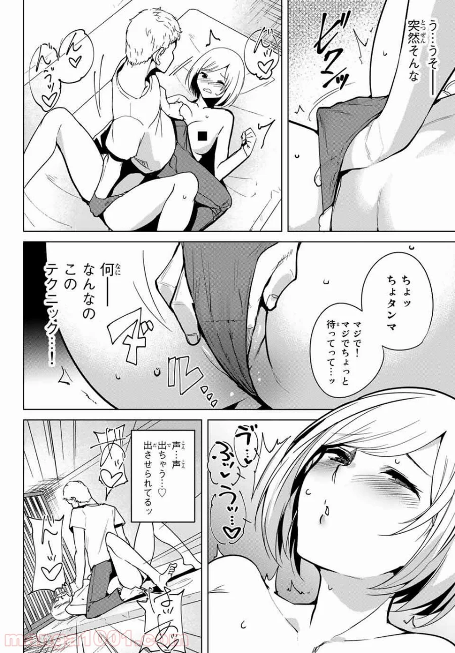 デスラバ 第12話 - Page 4