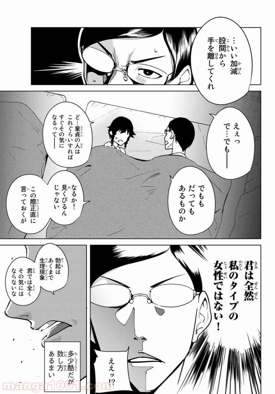 デスラバ 第12話 - Page 7