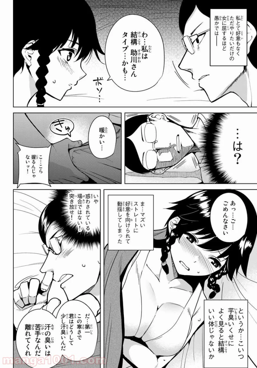 デスラバ 第12話 - Page 8