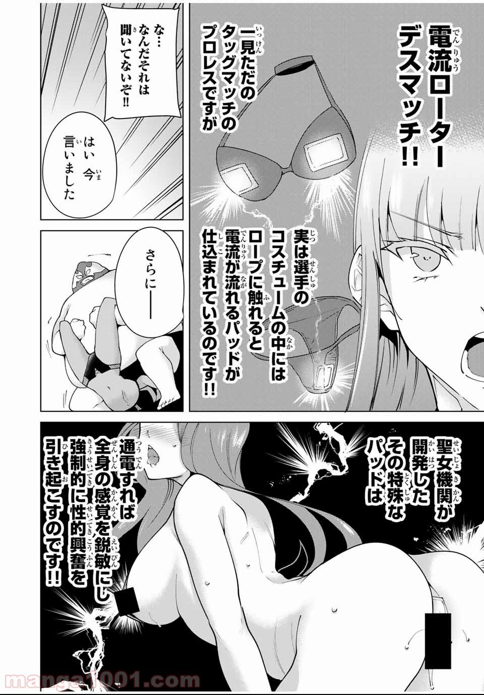 デスラバ 第85話 - Page 4