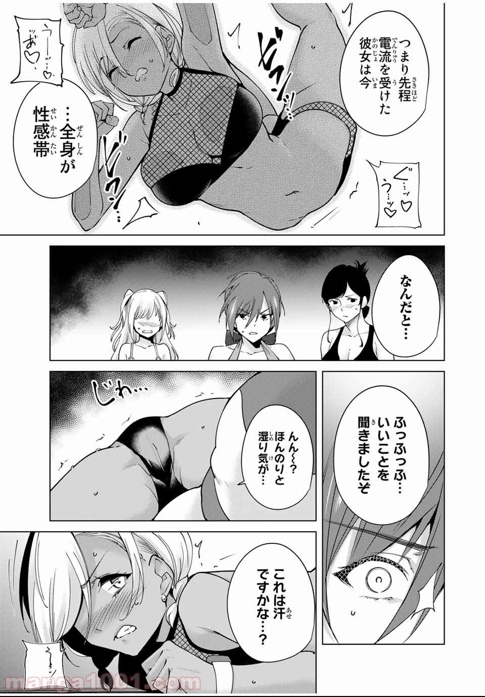 デスラバ 第85話 - Page 5