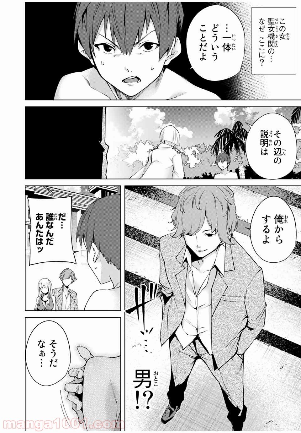 デスラバ 第104話 - Page 2