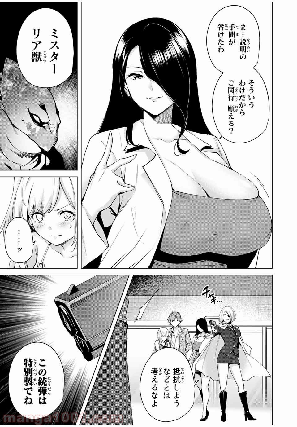 デスラバ 第104話 - Page 5