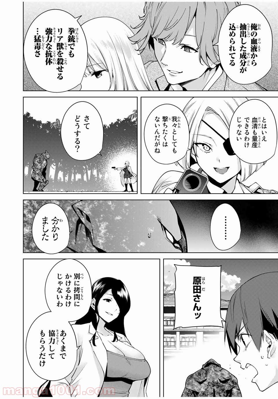 デスラバ 第104話 - Page 6