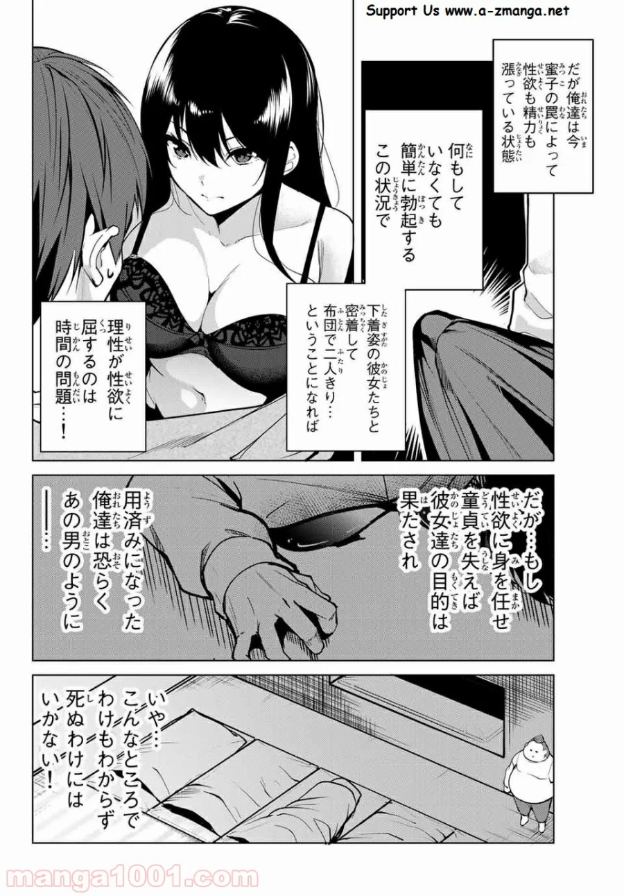 デスラバ 第10話 - Page 2