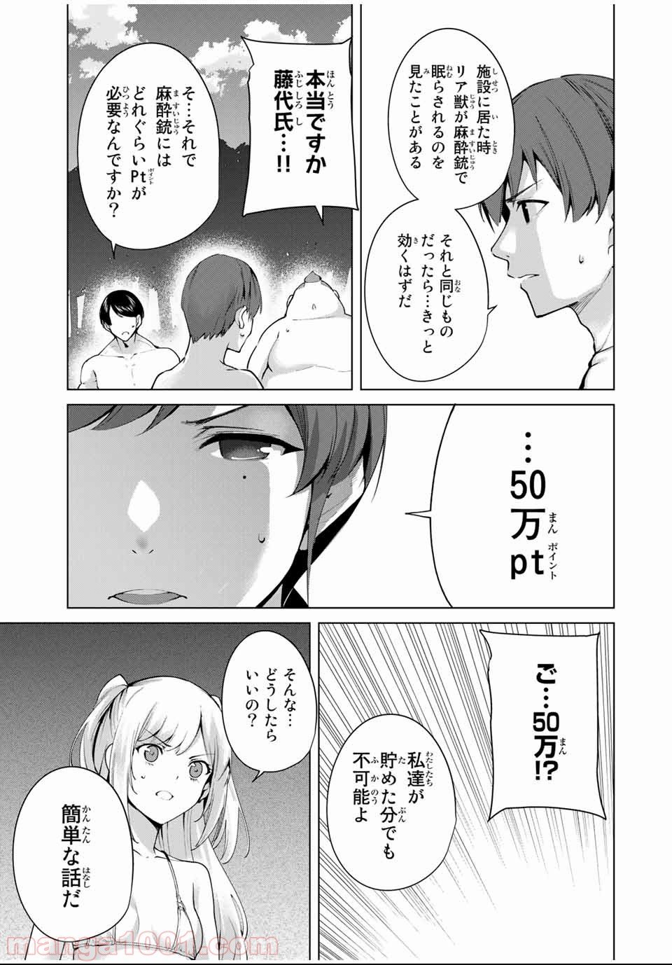 デスラバ - 第76話 - Page 5