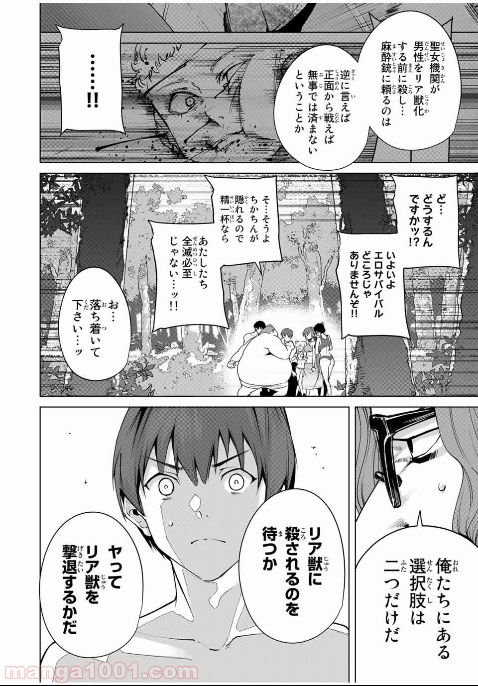 デスラバ 第76話 - Page 8