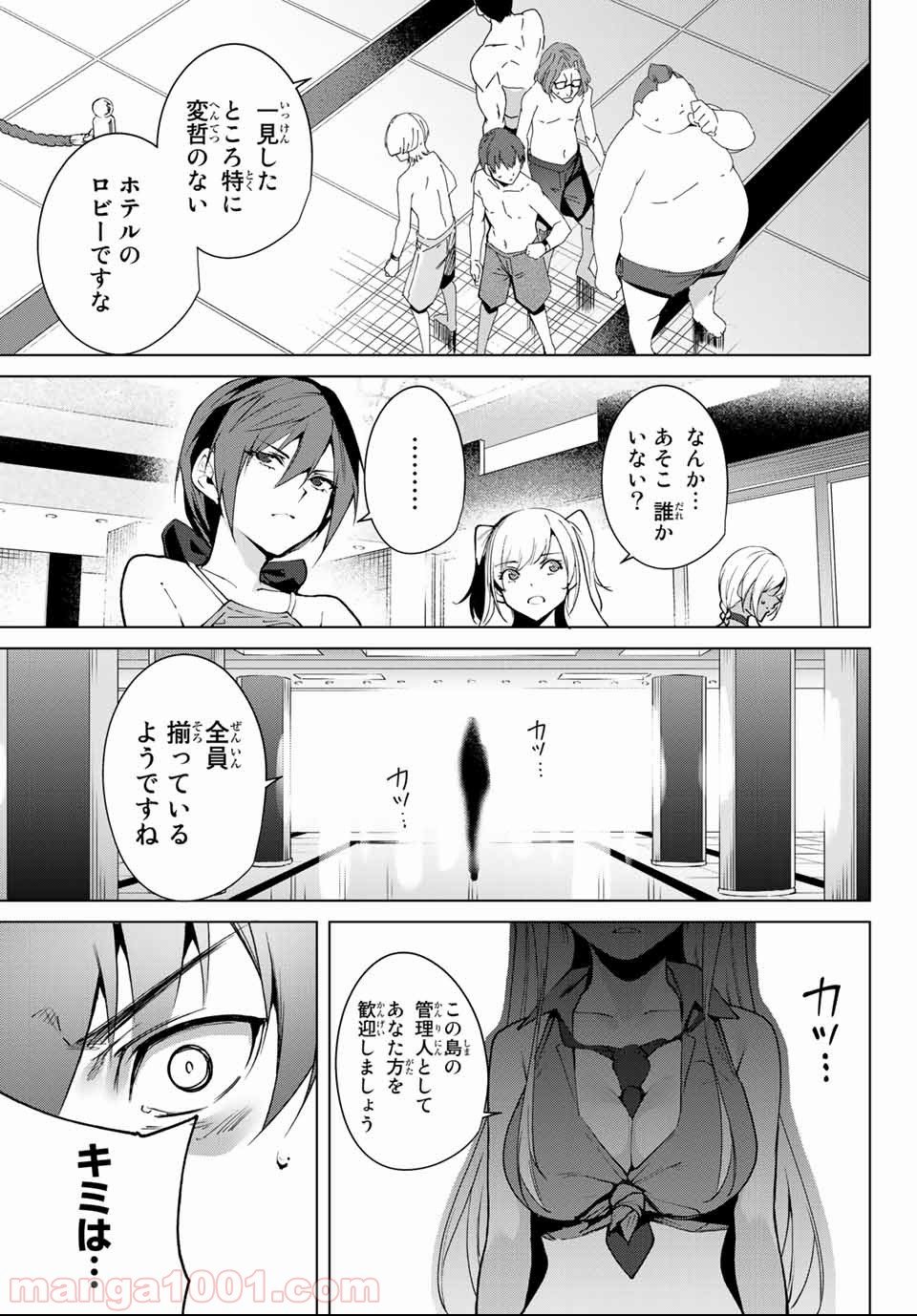 デスラバ 第54話 - Page 11