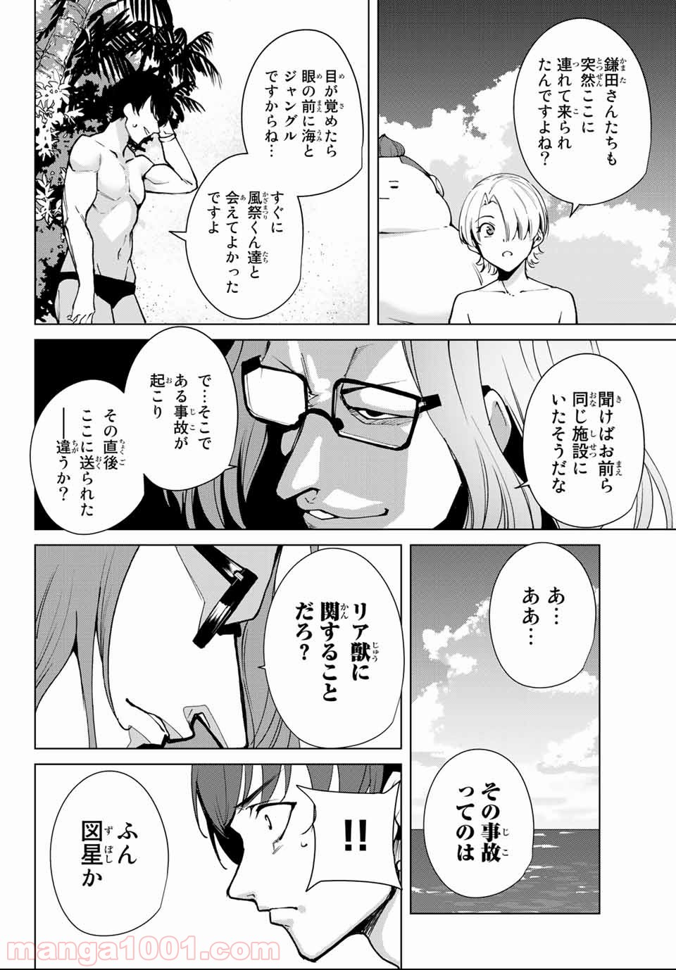 デスラバ 第53話 - Page 6