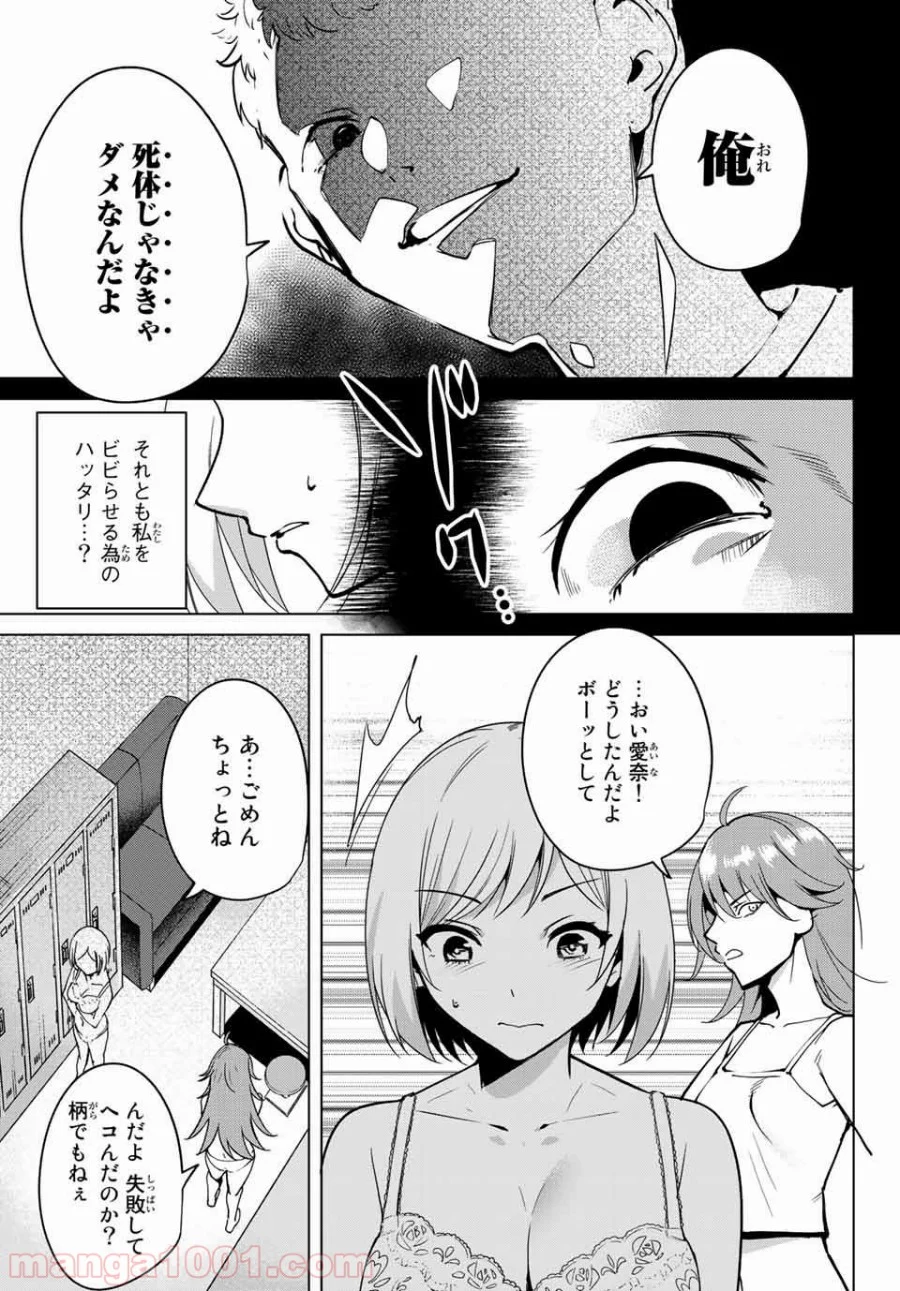 デスラバ - 第15話 - Page 3