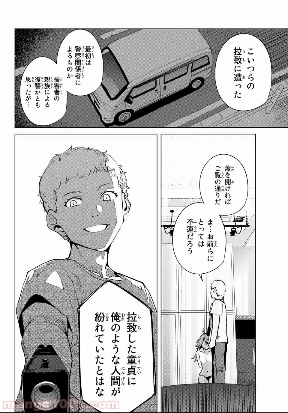 デスラバ - 第41話 - Page 6