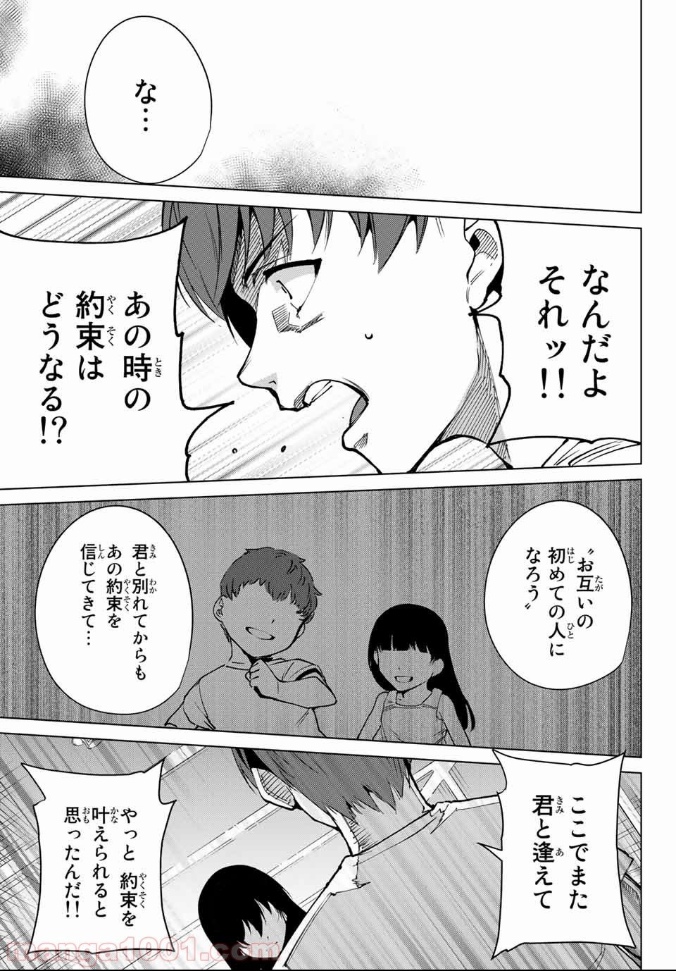 デスラバ 第43話 - Page 5