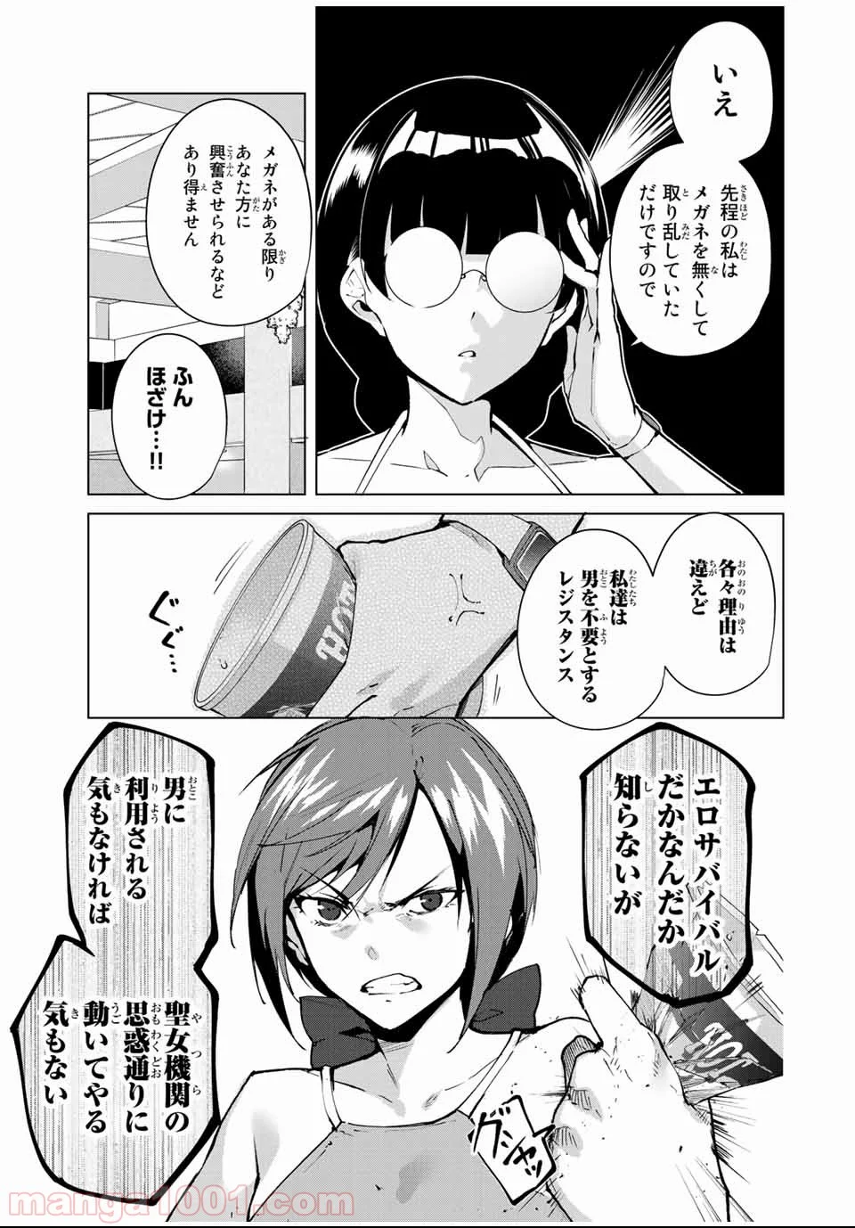 デスラバ 第61話 - Page 6