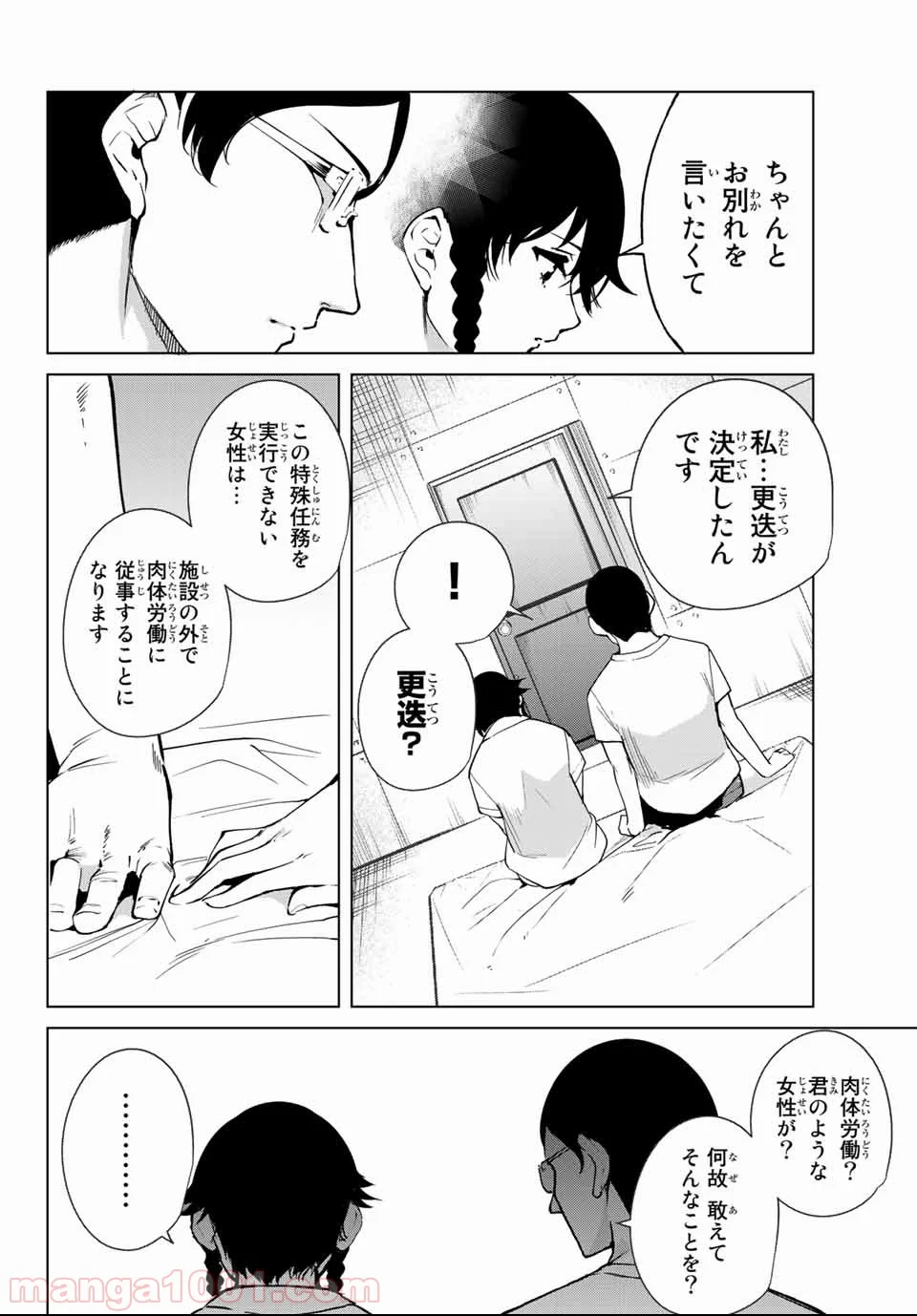 デスラバ 第31話 - Page 8