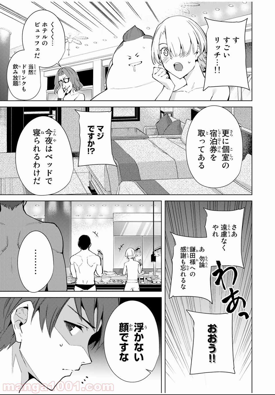 デスラバ 第63話 - Page 6