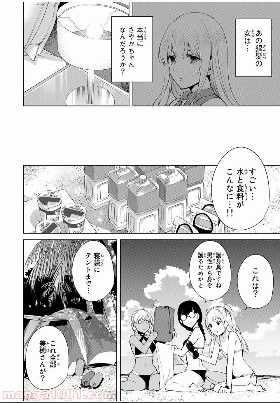 デスラバ 第63話 - Page 9