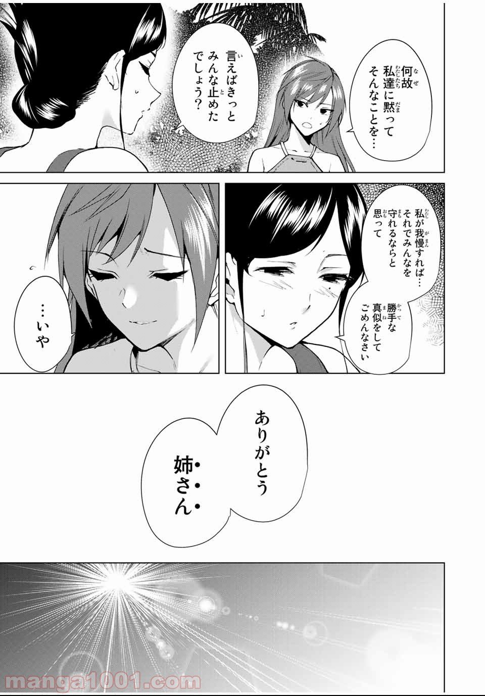 デスラバ 第63話 - Page 10