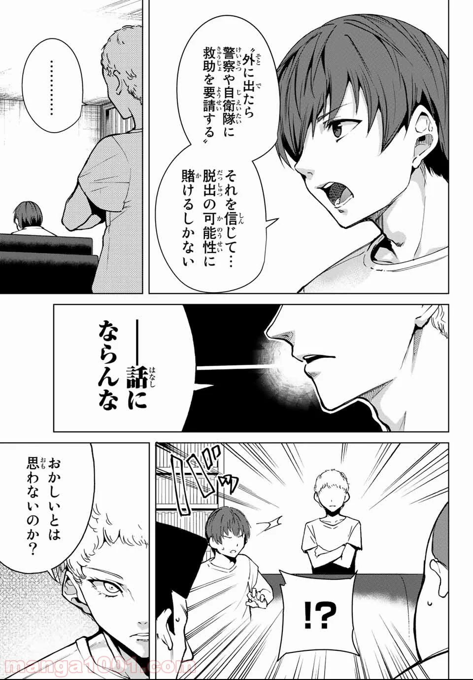 デスラバ 第36話 - Page 3