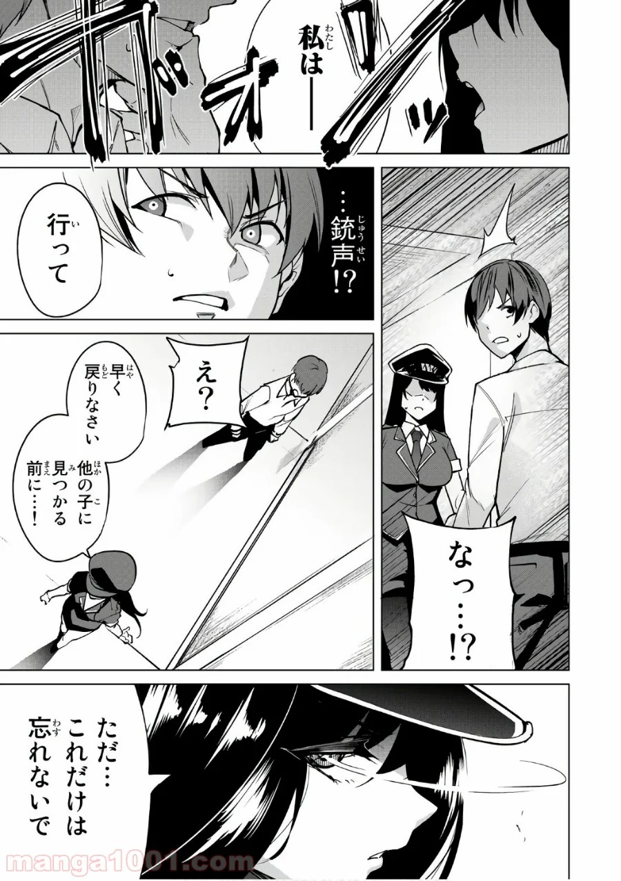 デスラバ - 第4話 - Page 7