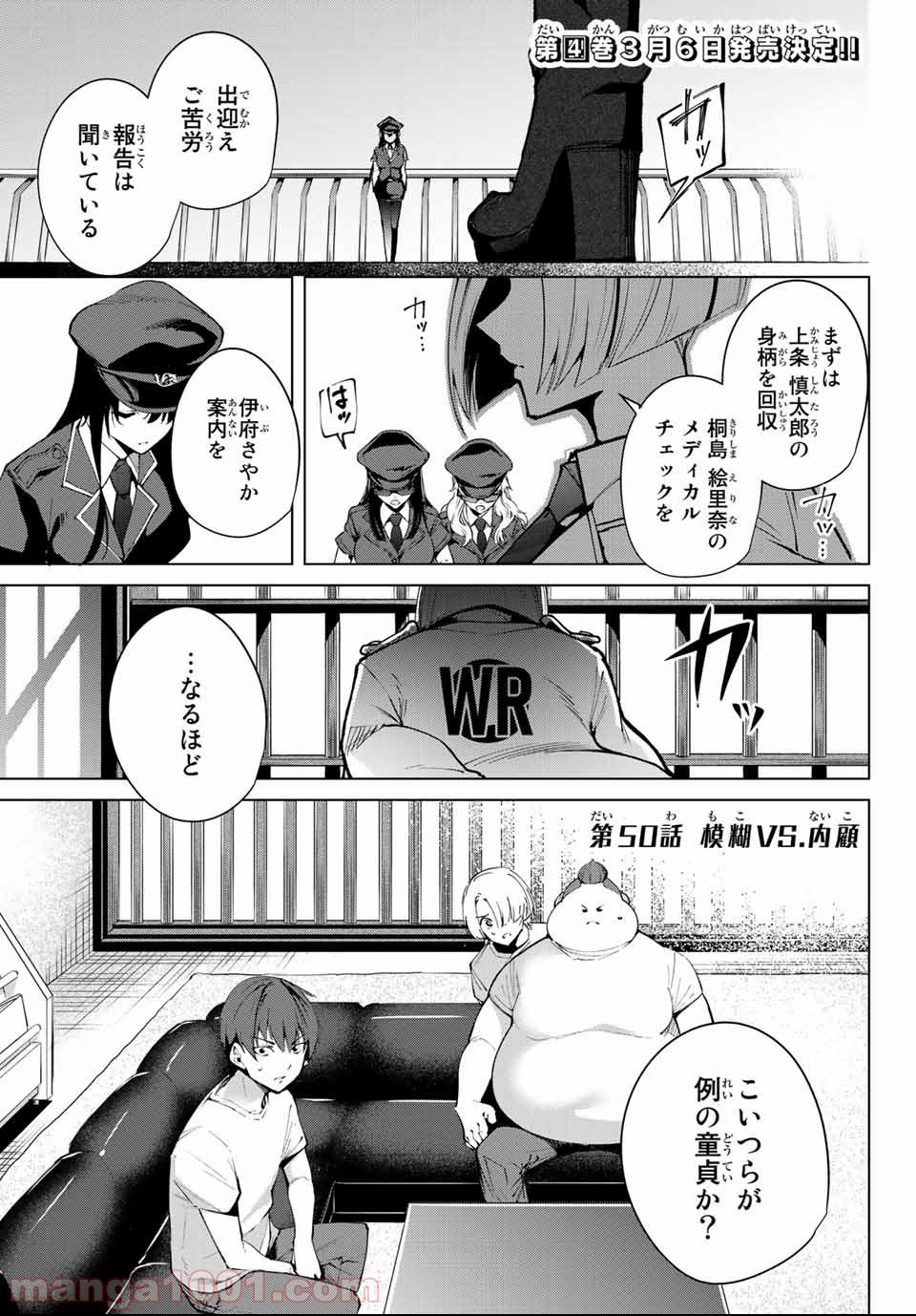 デスラバ 第50話 - Page 1