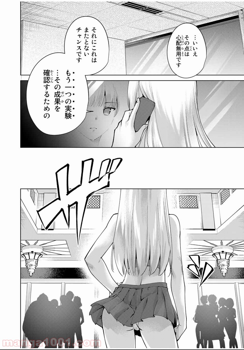 デスラバ 第74話 - Page 8