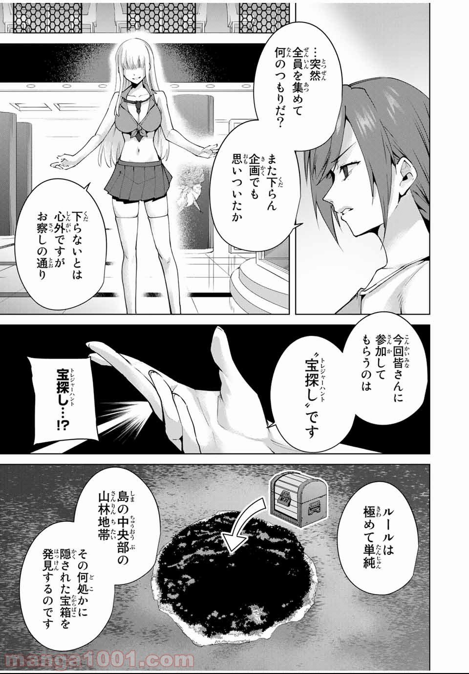 デスラバ 第74話 - Page 9