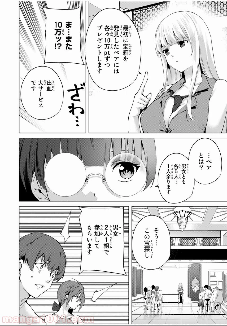 デスラバ - 第74話 - Page 10