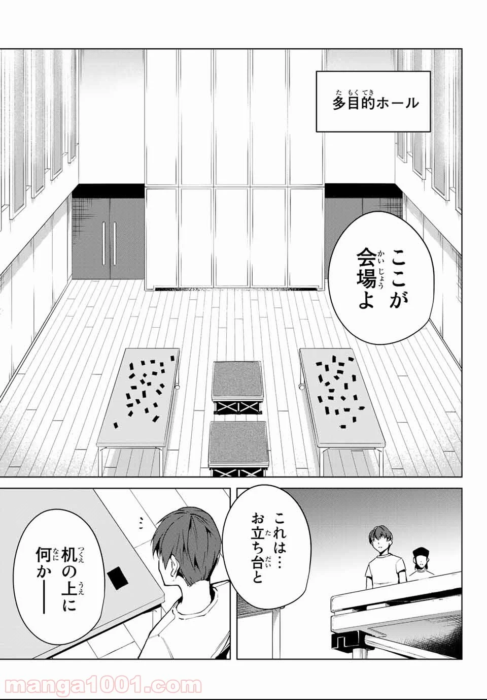 デスラバ - 第37話 - Page 3