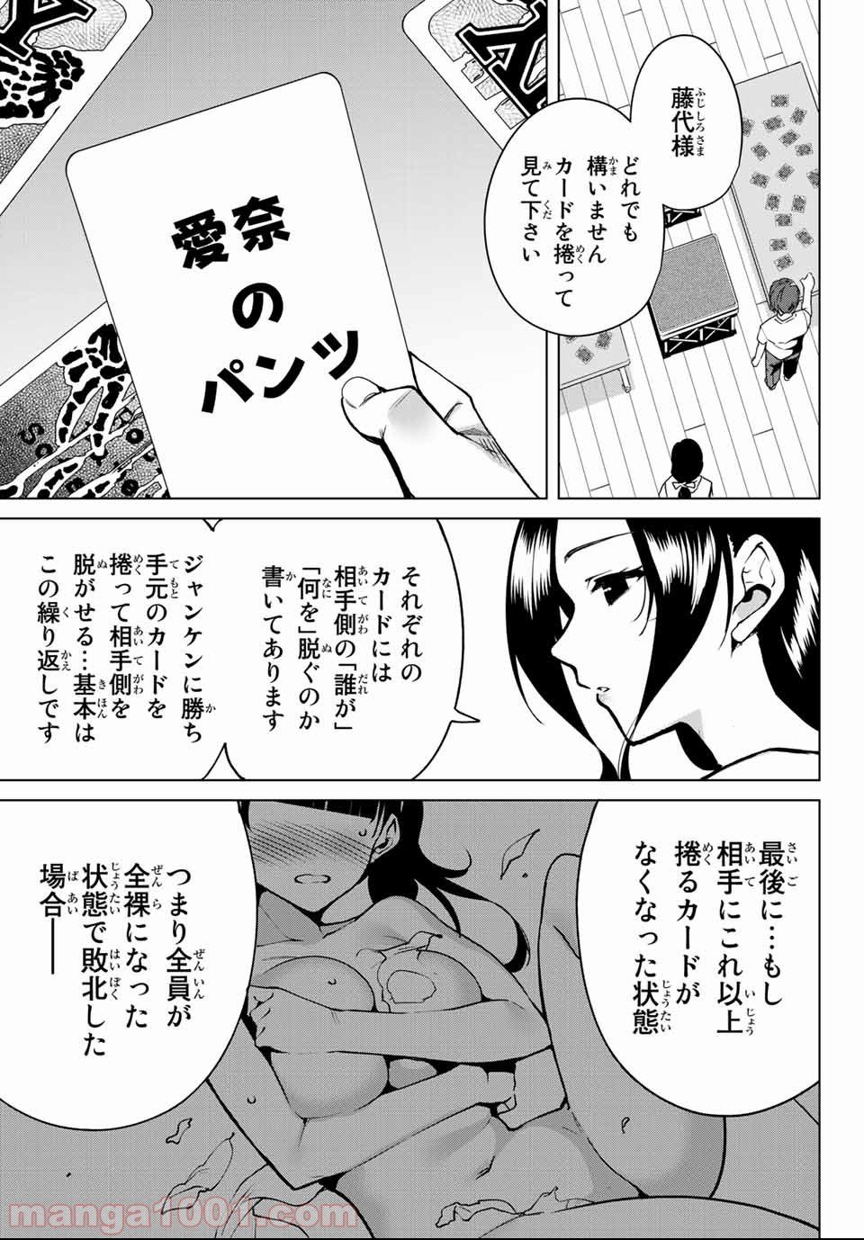 デスラバ - 第37話 - Page 5