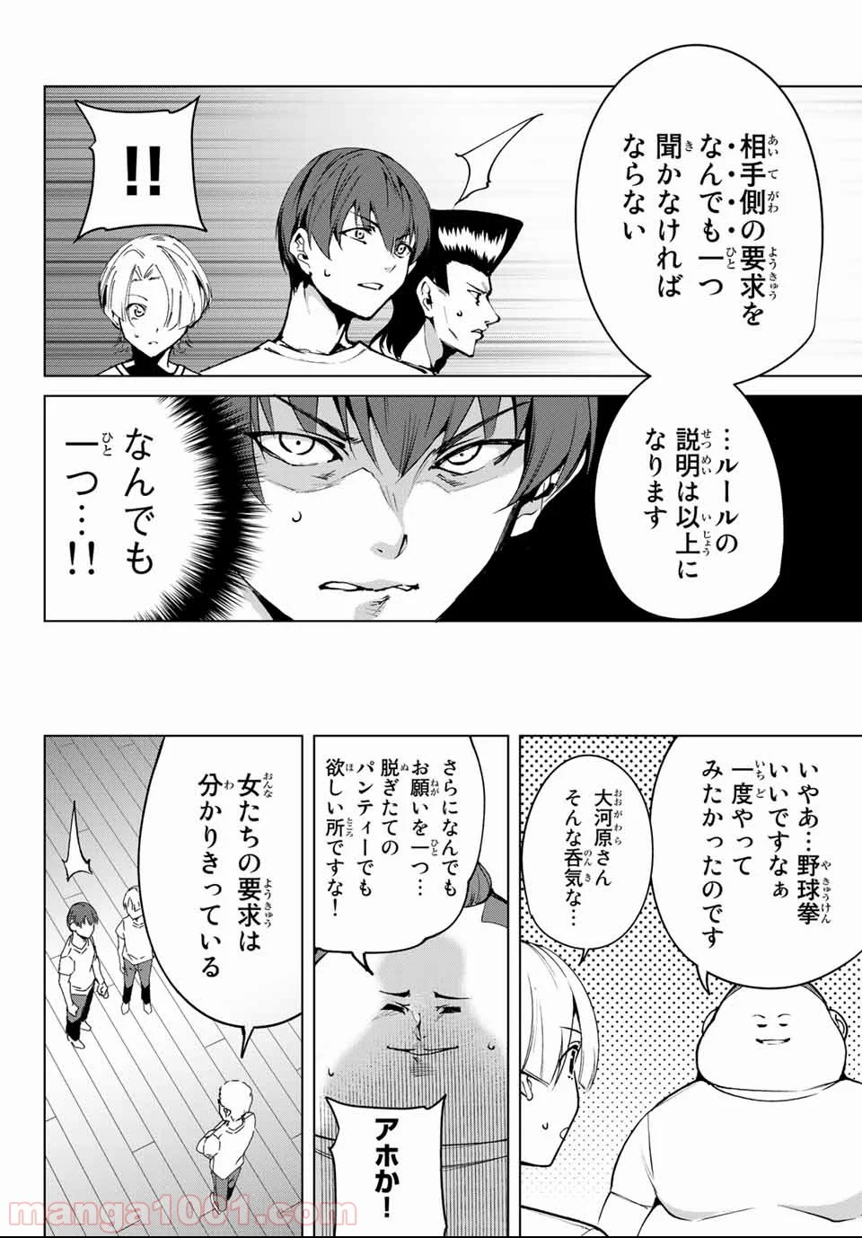 デスラバ - 第37話 - Page 6