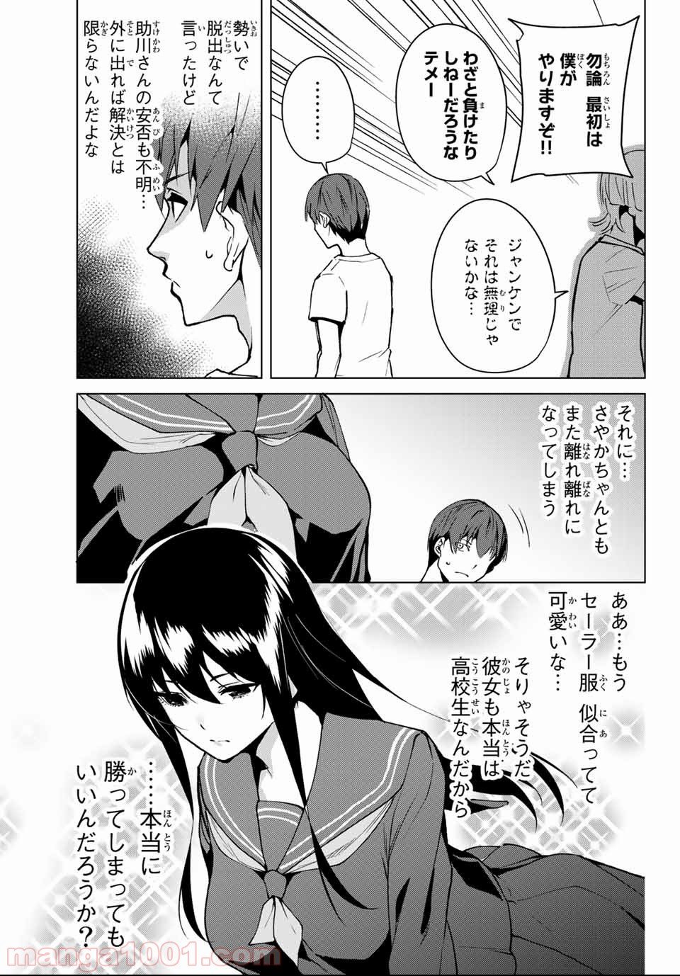 デスラバ - 第37話 - Page 9