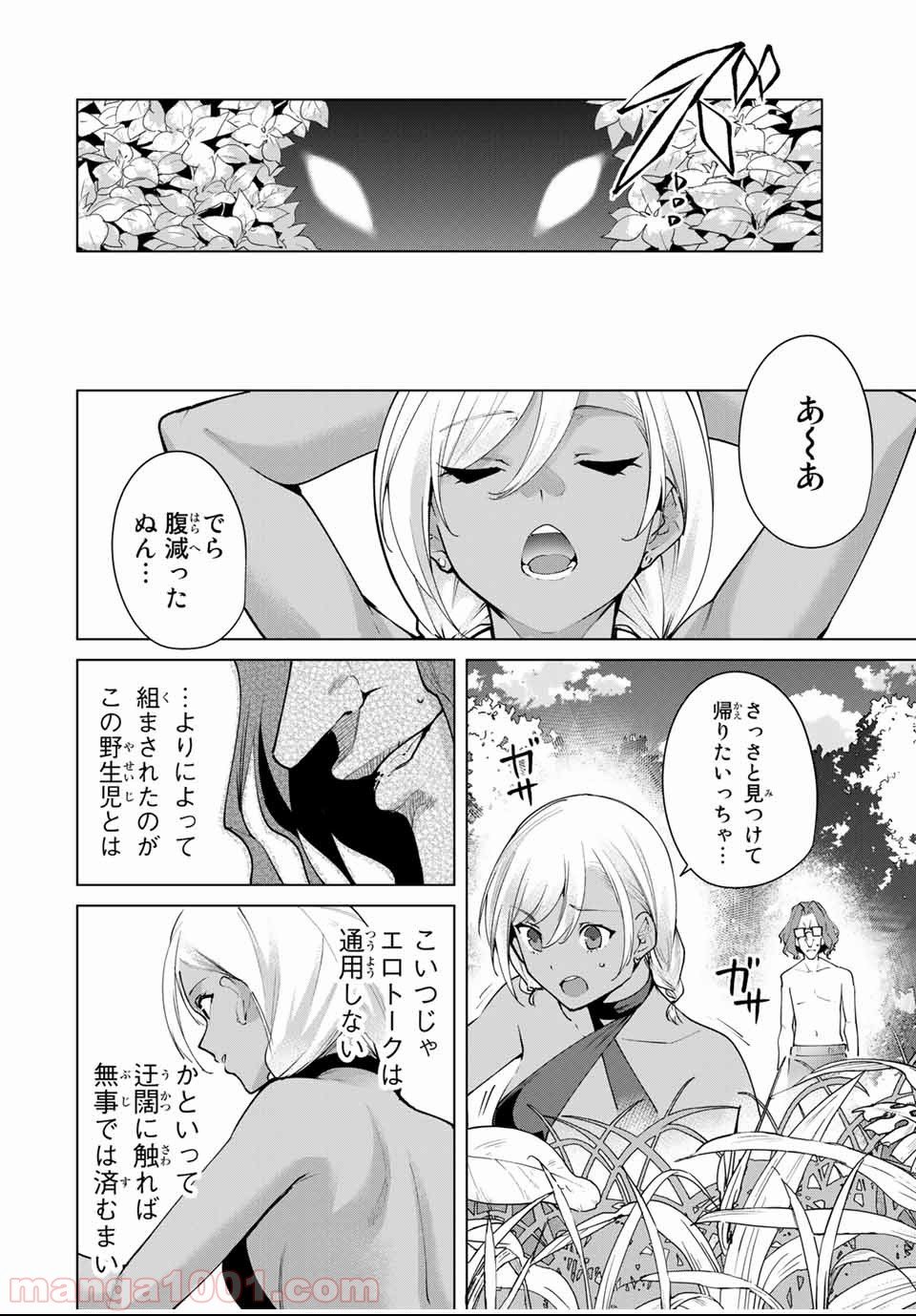 デスラバ 第75話 - Page 6