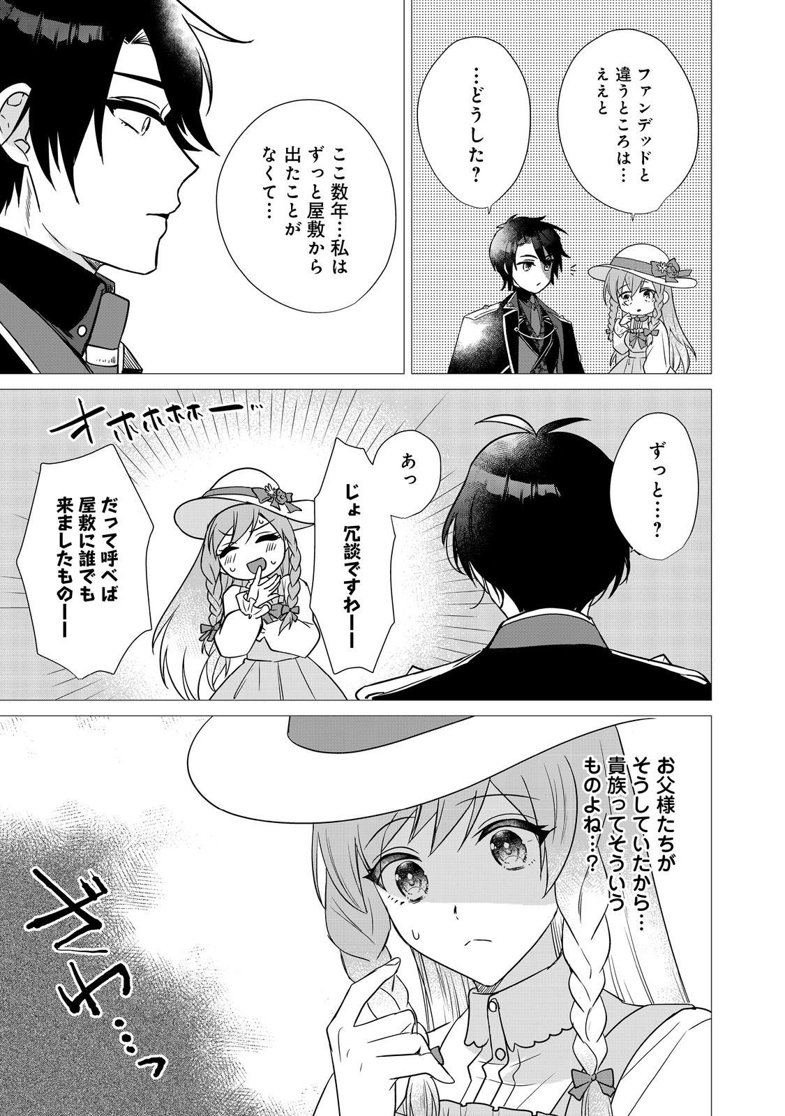 顔が見分けられない伯爵令嬢ですが、悪人公爵様に溺愛されています@COMIC - 第3話 - Page 11