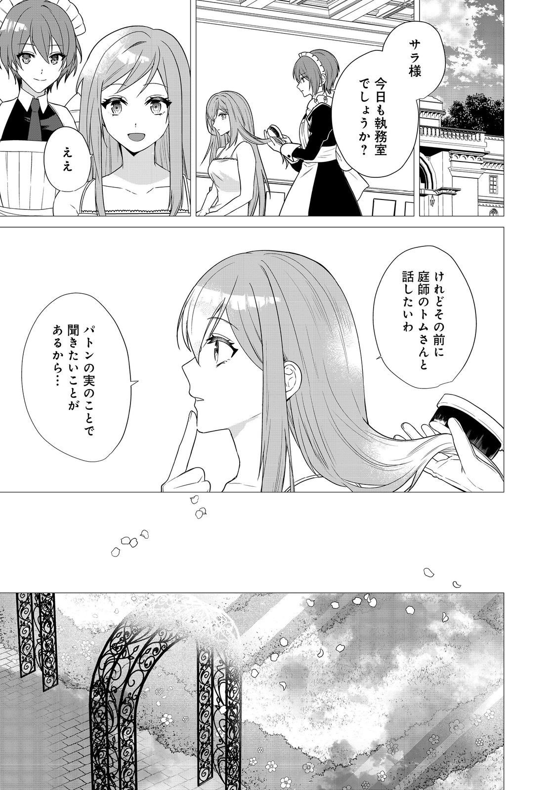 顔が見分けられない伯爵令嬢ですが、悪人公爵様に溺愛されています@COMIC - 第3話 - Page 5