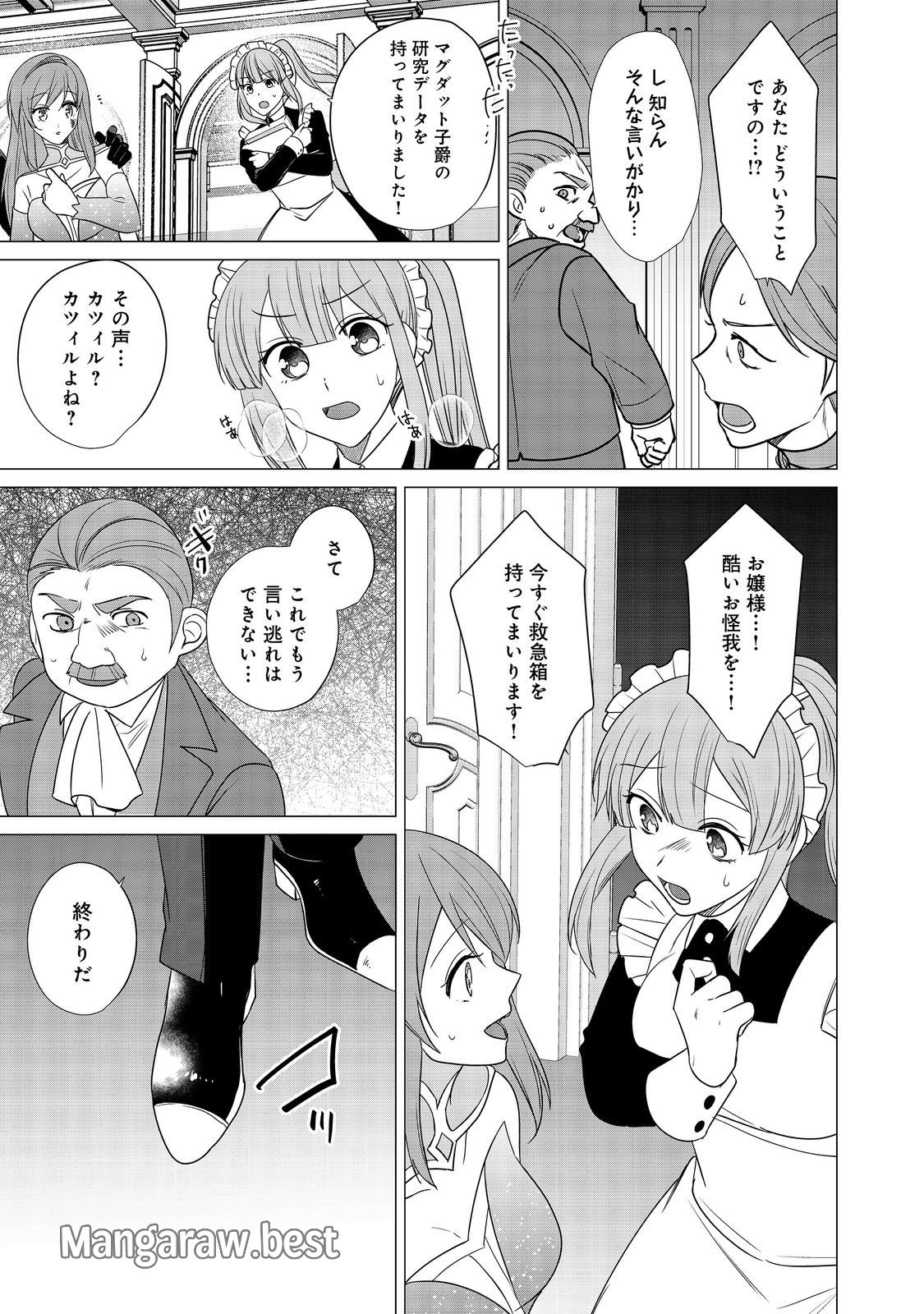 顔が見分けられない伯爵令嬢ですが、悪人公爵様に溺愛されています@COMIC - 第9話 - Page 13