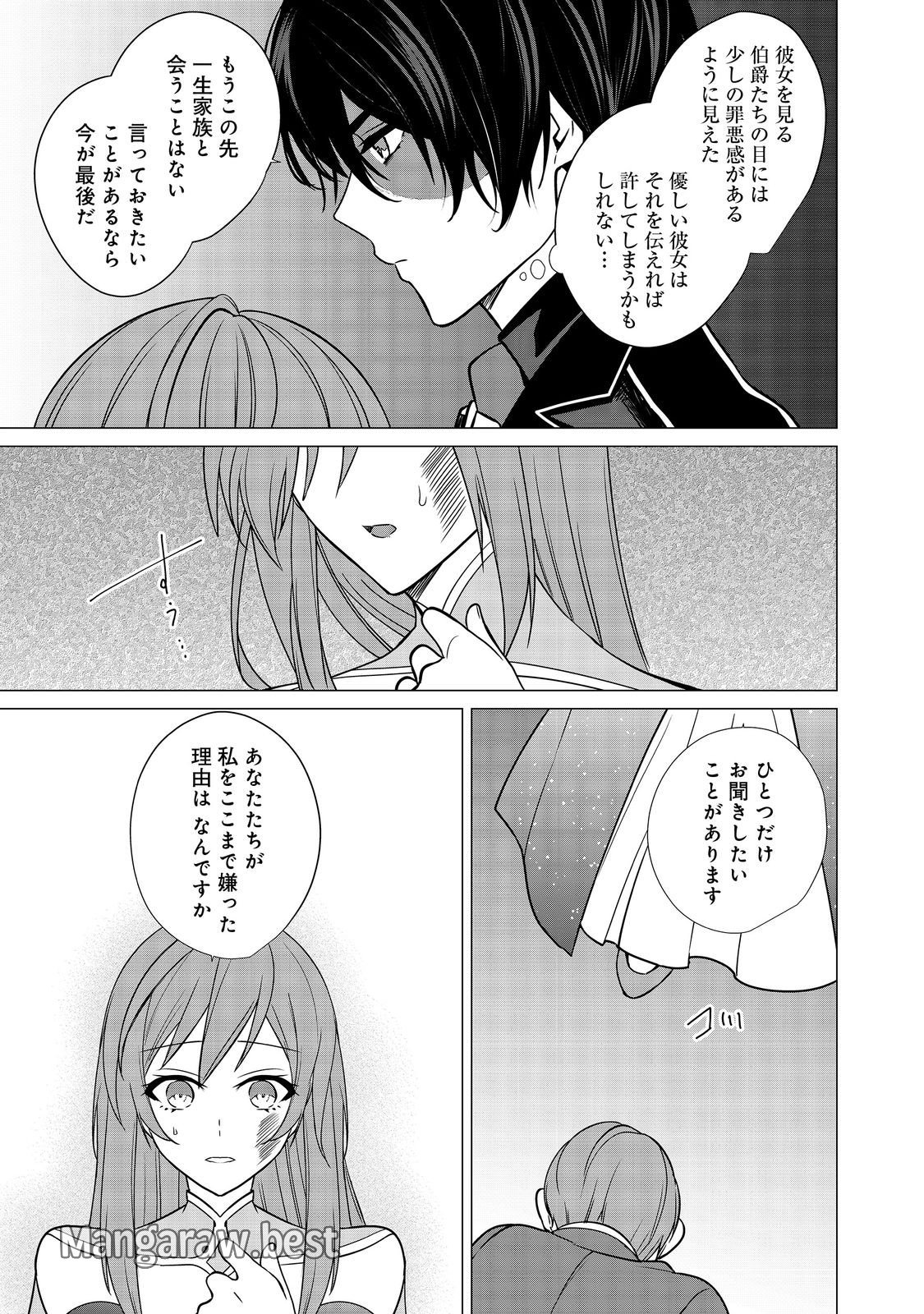 顔が見分けられない伯爵令嬢ですが、悪人公爵様に溺愛されています@COMIC - 第9話 - Page 19